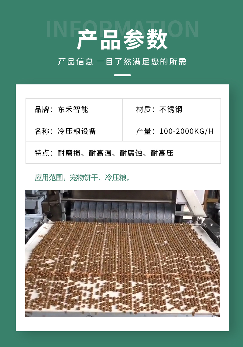 Low temperature baking cold press cat food production line | Low temperature baking cold press grain machine | Pet cold press grain molding machine