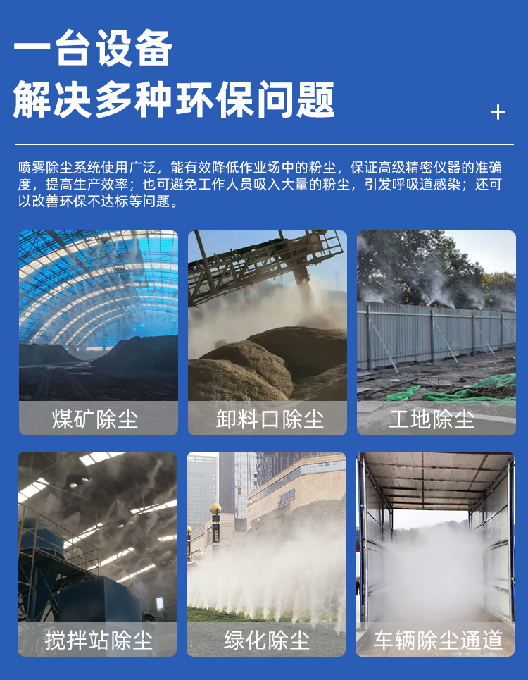 Spray workshop dust suppression device spray dust removal equipment mine road atomization dust reduction