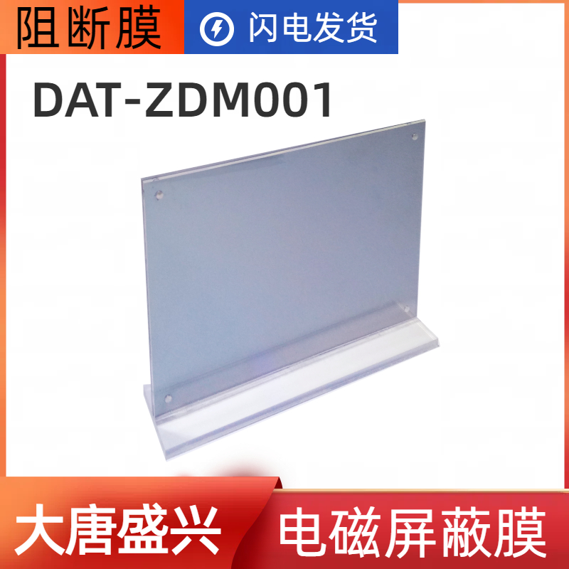 DAT-ZDM001 激光阻断防护膜生产 安全防爆膜 经久耐用 大唐盛兴