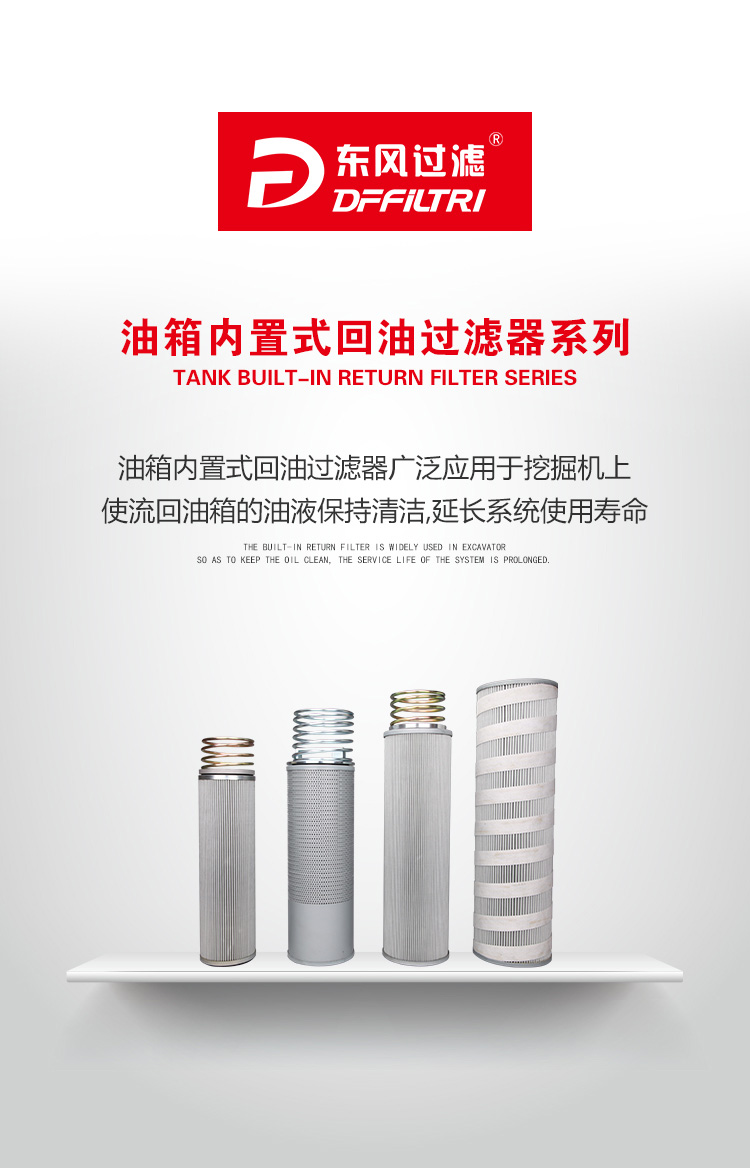 Dongfeng Filter Excavator Accessories Filter Element Oil Tank Built-in Return Oil Filter Series HYLQ-05