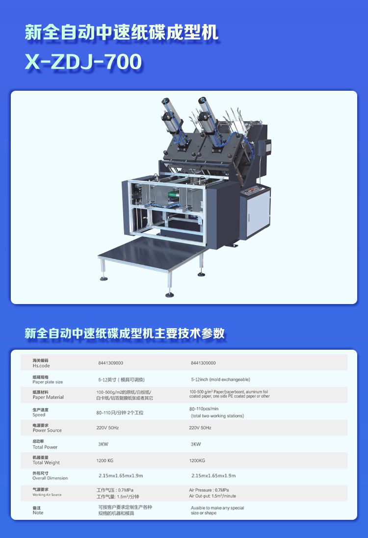 Tongzhuo Machinery New Fully Automatic Medium Speed Paper Disc Forming Machine ZDJ-800