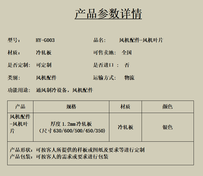 Axial flow fan blades, industrial cooling fan blades, exhaust equipment accessories, hardware stamping, sheet metal processing