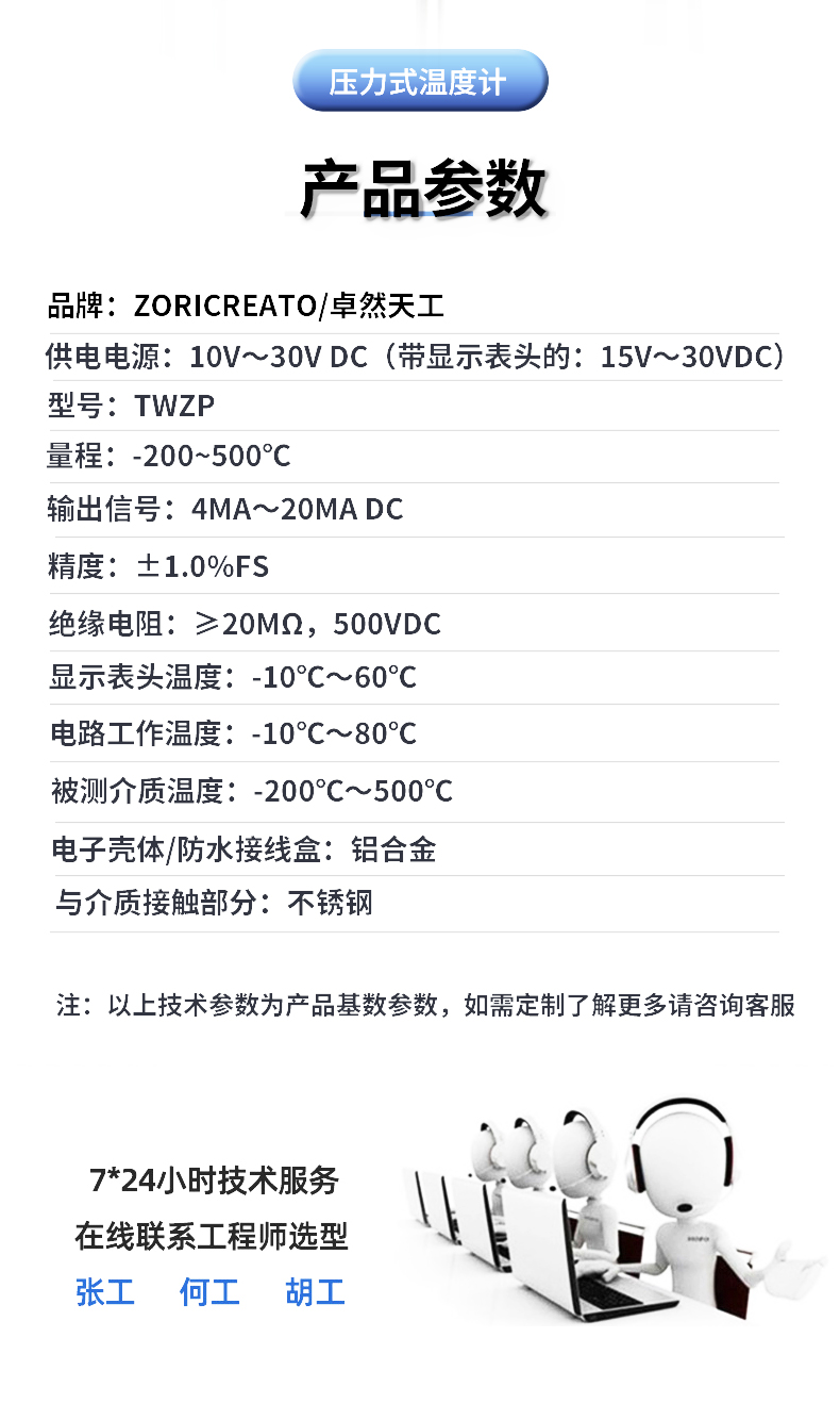 Zhuoran Tiangong WZP Industrial Platinum Thermistor Thermocouple Temperature Transmitter Integrated