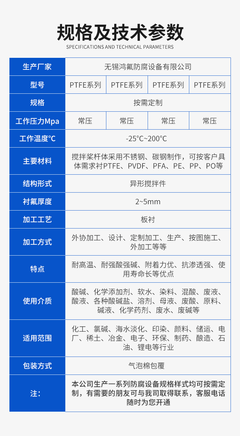 Hongfu plate lining PTFE anti-corrosion stirring paddle lining PTFE stirrer manufacturer can customize