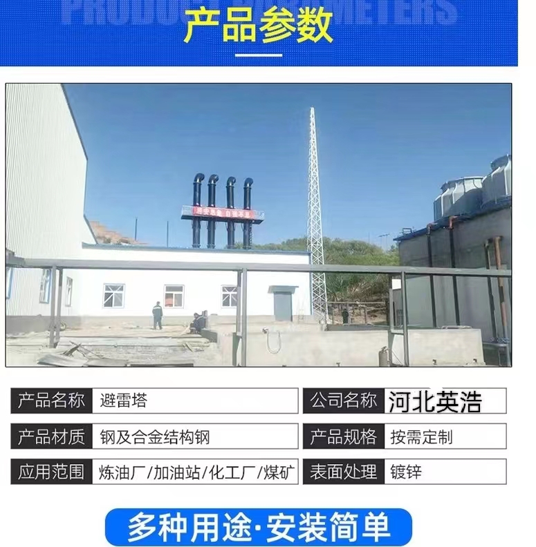 Yinghao Produces Lightning Protection Towers for Military Buildings in Oil Depot Booster Station Substation