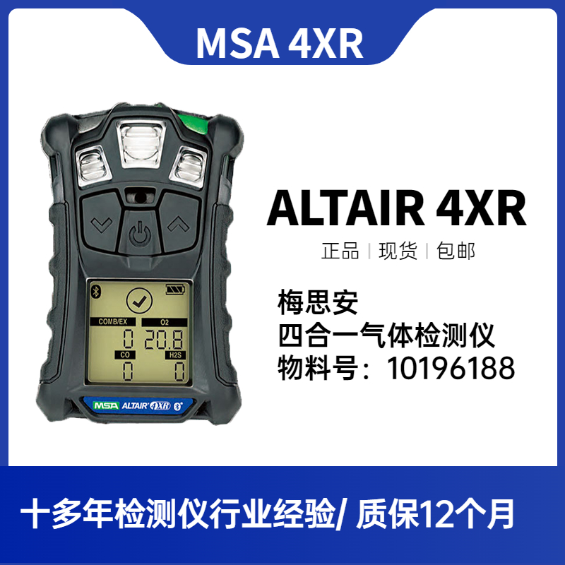 MSA Tianying 4XR Portable Four in One Gas Detector Bluetooth Version Material Number: 101961888