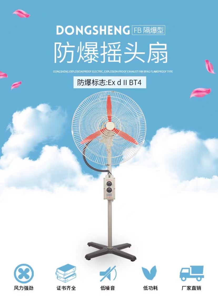 OREK BTS series explosion-proof shaking head fan (IIB IIC) ultra-low loss, fireproof and anti-corrosion