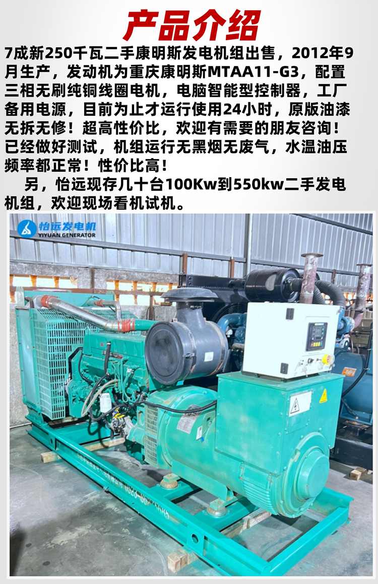 70% new 250 kW second-hand generator set sold, Cummins MTAA11-G3 configuration three-phase AC motor