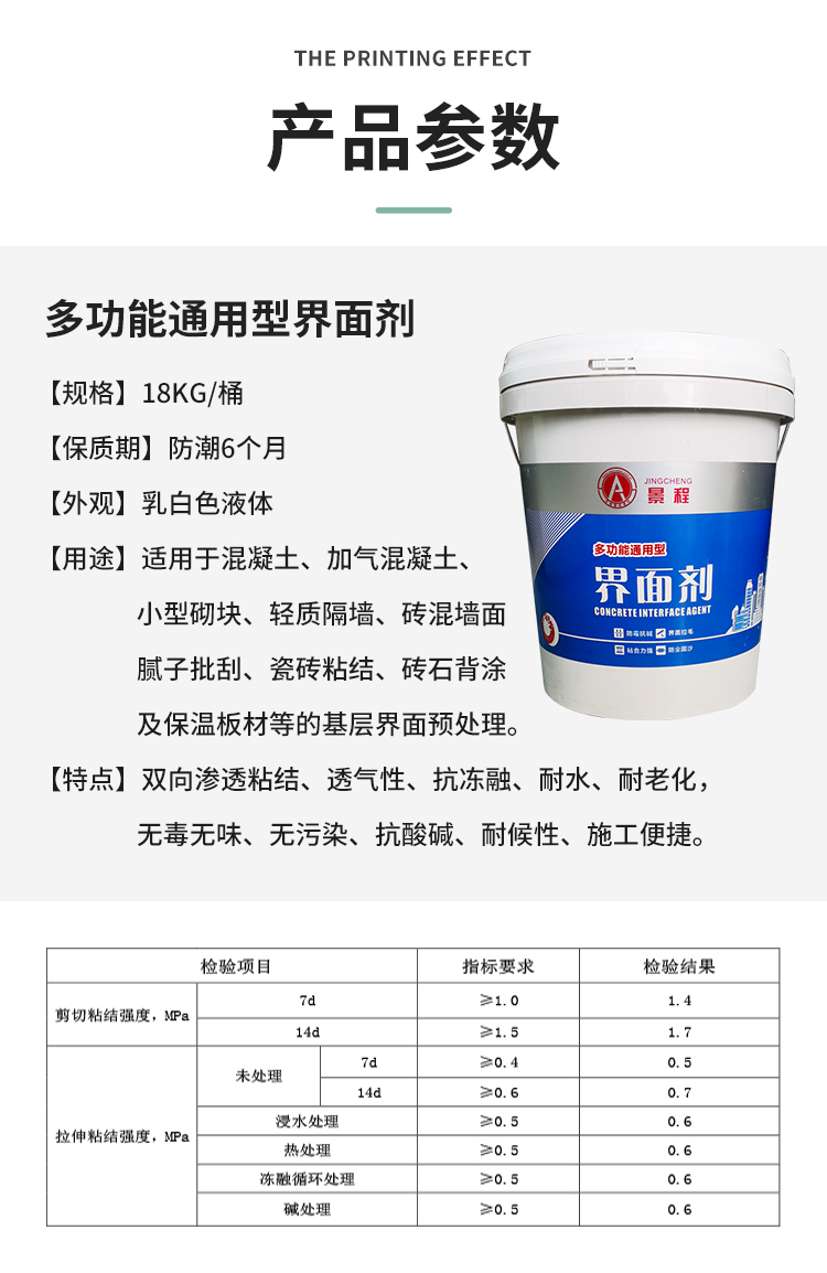 Wall fixing interface agent: Alkali resistant and moisture-proof ground strengthening agent for household interior wall and ground treatment