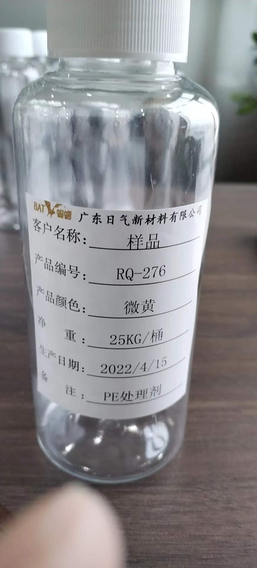 Riqi's new material RQ276 PE treatment agent is widely used in fields such as ink and coatings