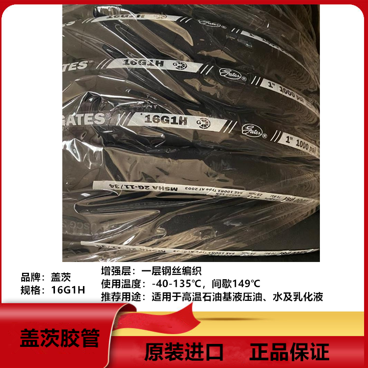 一层钢丝高温管 盖茨12G1H进口胶管 gates压缩机耐高温软管