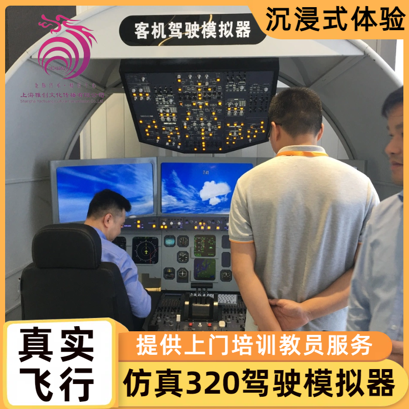 仿真320驾驶模拟器 少年社会实践基地 满足用户体验使用 雅创