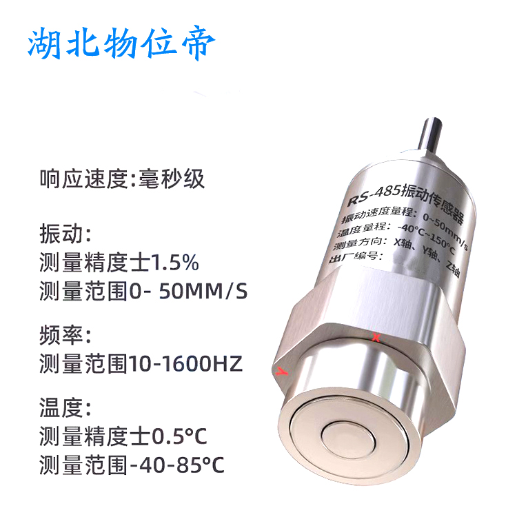 物位帝 RS5484E-02 水泵 振动变送器