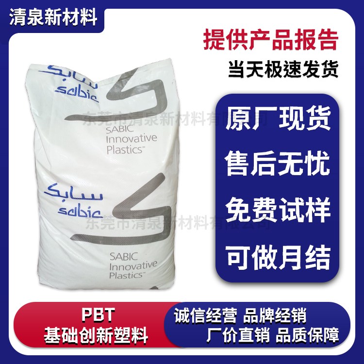 PBT 沙伯基础 HX260HPR 医疗级 生物相容 蒸汽灭菌 食品接触 护理产品