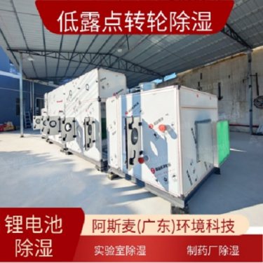 阿斯麦低露点除湿机,产品介绍