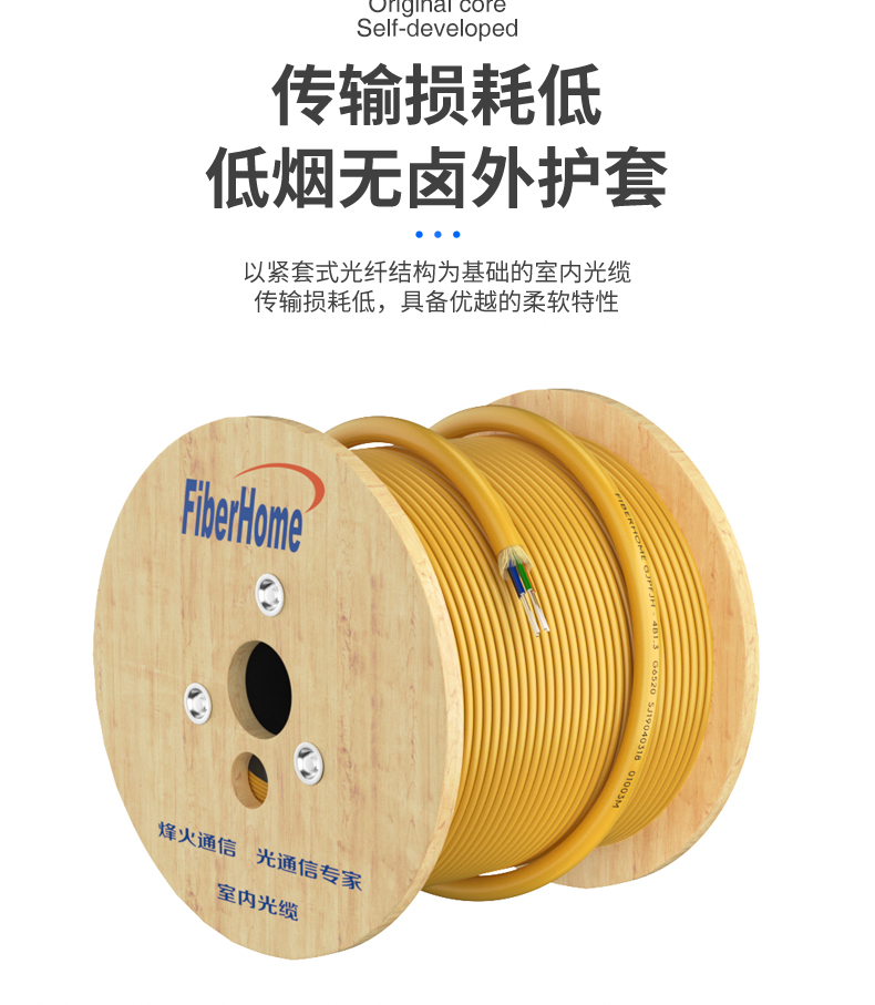 FiberHome Telecom grade indoor single mode optical cable GJPFJH bundled anti bending leather wire, general distributor of FiberHome Communications