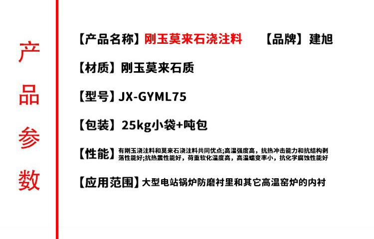 Corundum mullite castable with high temperature strength and good thermal shock resistance JX-GYML75