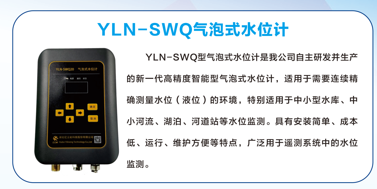 Elion intelligent bubble type water level gauge with high precision and low power consumption is used for smart water in Sponge city