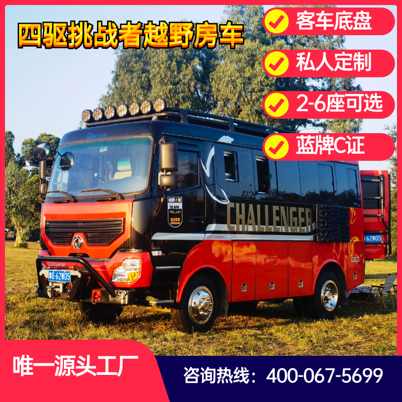 Domestic Dongfeng B-type off-road RV with independent rear kitchen and bathroom, Zhongba type four-wheel drive RV, part-time four-wheel drive 4.1T