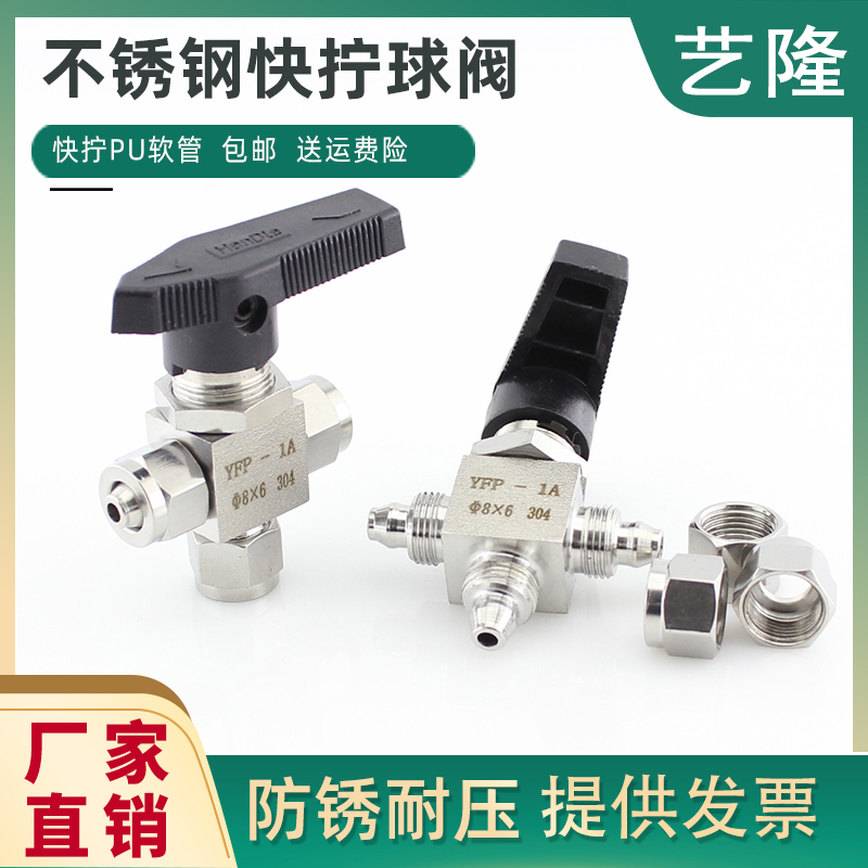 304 stainless steel fast screwing three-way ball valve with imported quality from the United States, quick insertion air source, quick connection PU hose, and air pipe valve