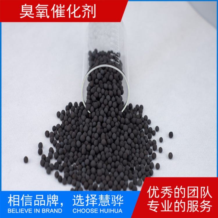 环保型臭氧催化剂 无重金属溶出 比同类产品更绿色安全