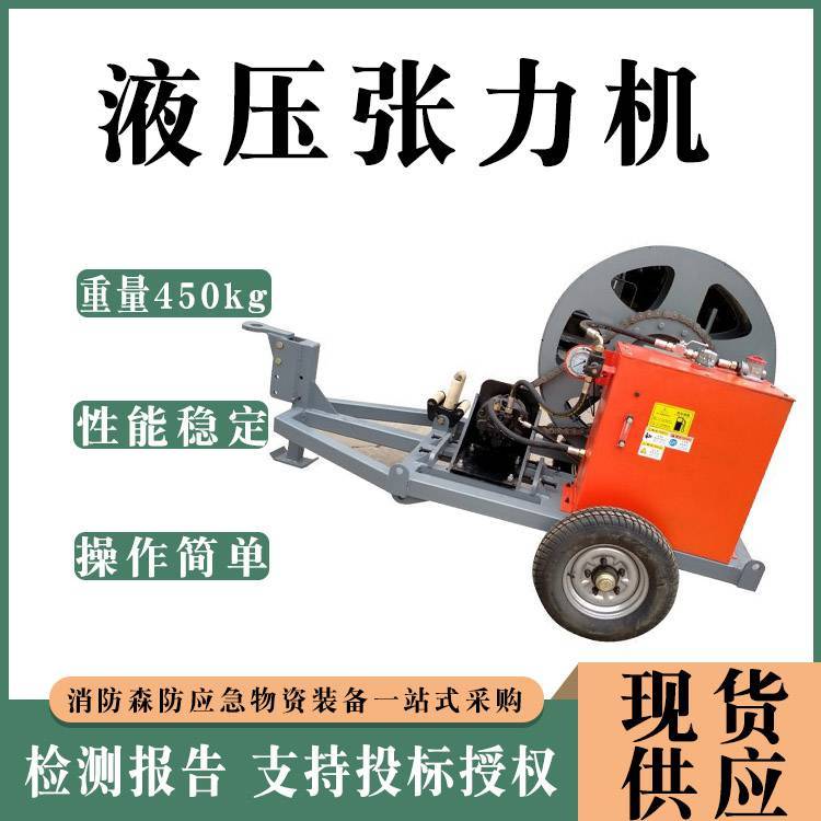 The manufacturer provides 3 tons and 4 tons of hydraulic tension machines, 0.75 tons of electric tension pay-off machines, and active tensioning equipment