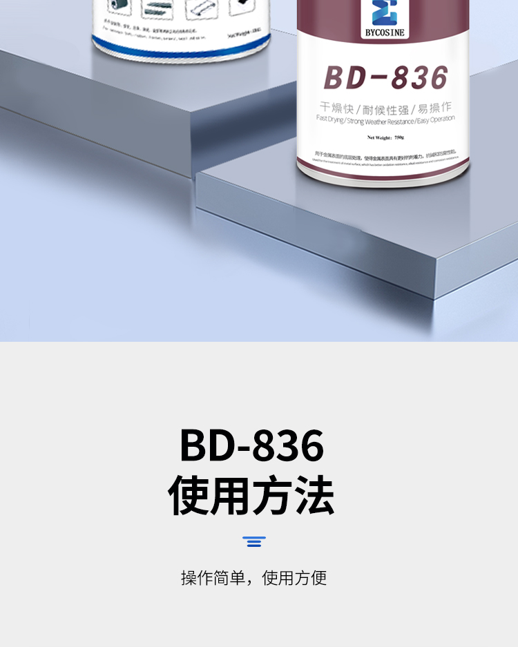 Metal Primer BD-836 Metal Treatment Agent Drum Ceramic Coating Adhesive Enhancing Adhesion Primer Metal Bonding Strength