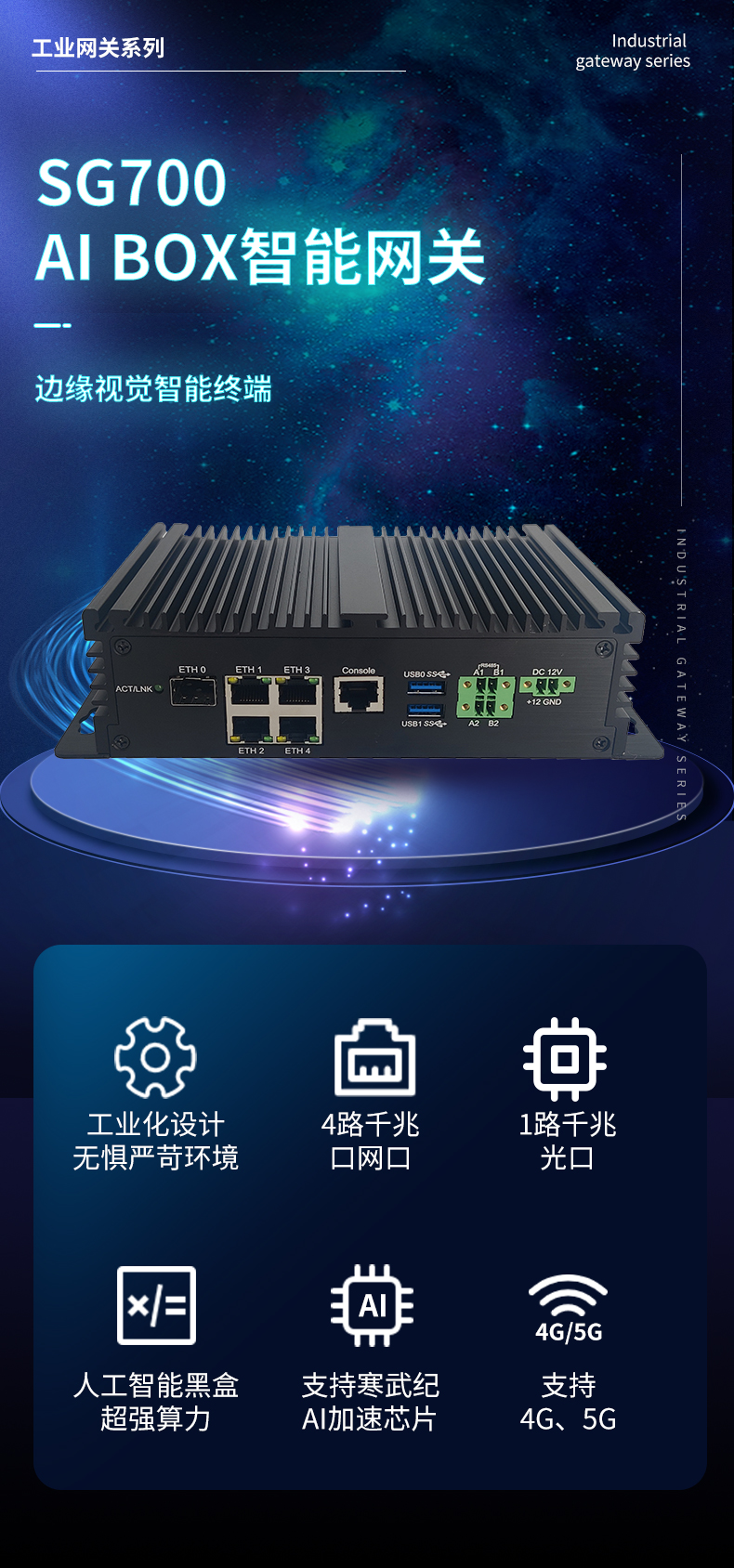 SG700 full network connectivity 5G intelligent AI edge vision intelligent terminal industrial network 4-way gigabit port 16TOPS computing power