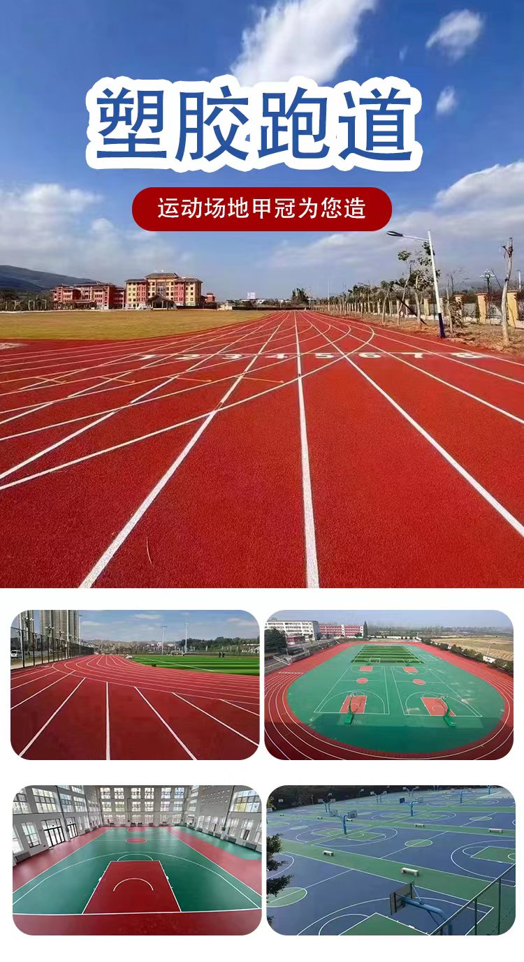 Construction of a 300 meter plastic track, artificial turf, and football field for primary and secondary school sports grounds in the Jiaguan Sports Center