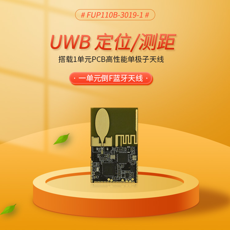 UWB base station board UWB RF receiving chip capable of ranging wireless module, wireless ultra wideband communication module