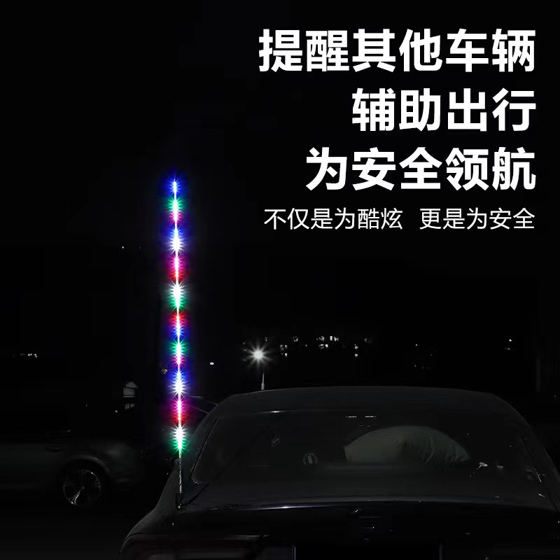 24V truck antenna light, navigation pole, colorful running horse streamer light, universal decoration, off-road flagpole warning light