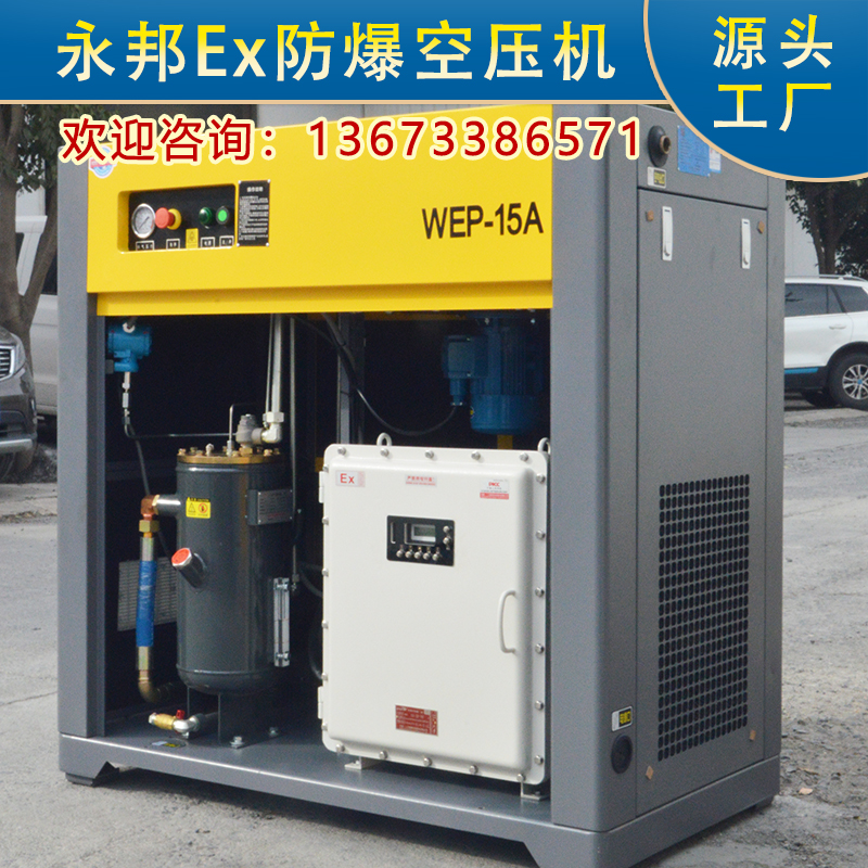 15kw screw explosion-proof air compressor Yongbang Ex explosion-proof series is suitable for the chemical, coal, and petroleum industries