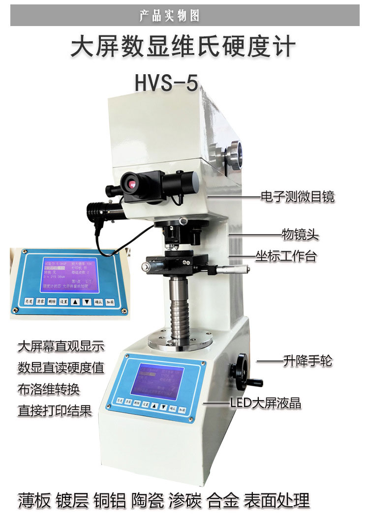 Square and circular metal sheet electronic digital display Vickers hardness tester HV-5