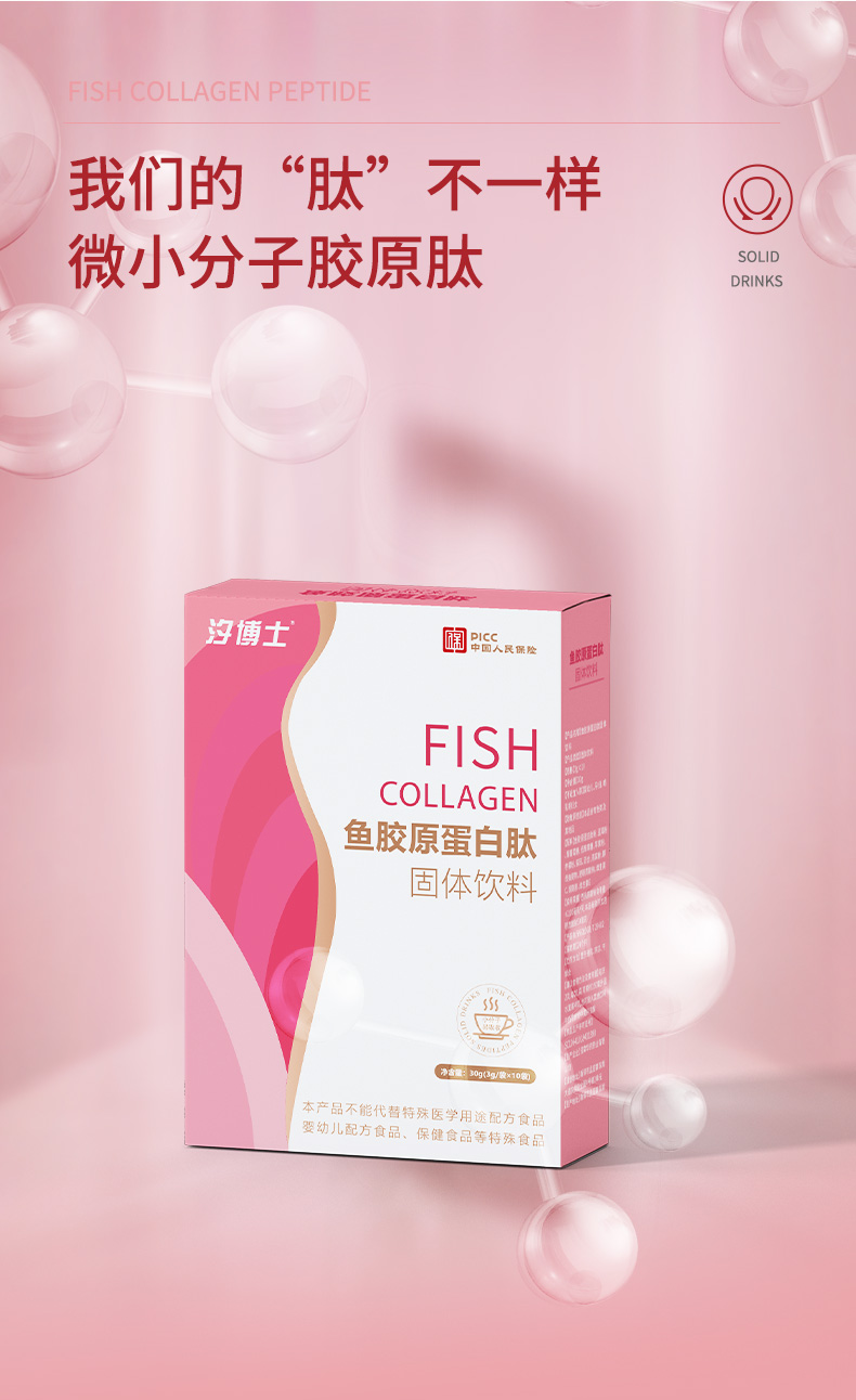 Fish collagen peptide revitalizing skin solid beverage can be OEM OEM OEM