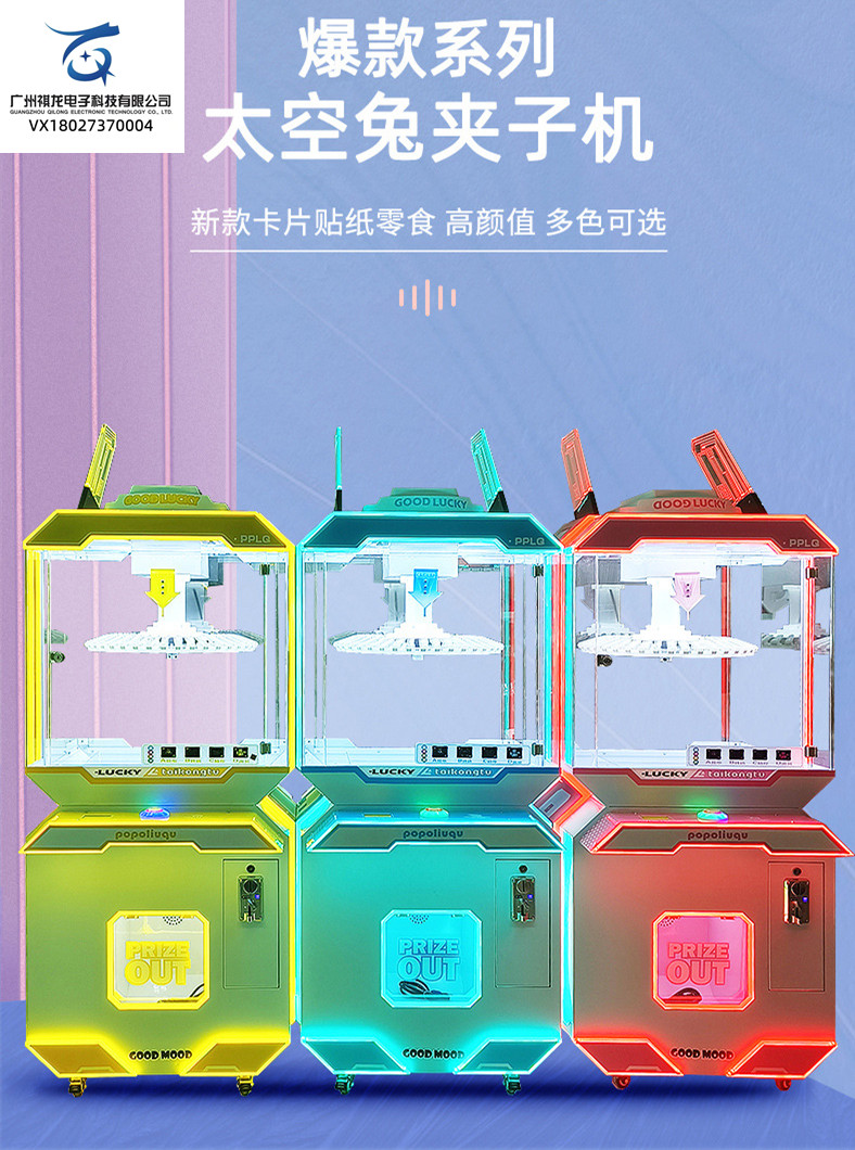 Qilong QR code scanning self-service space rabbit single person clip machine, commercial small accessories, gift stickers, grab snacks and entertainment machine