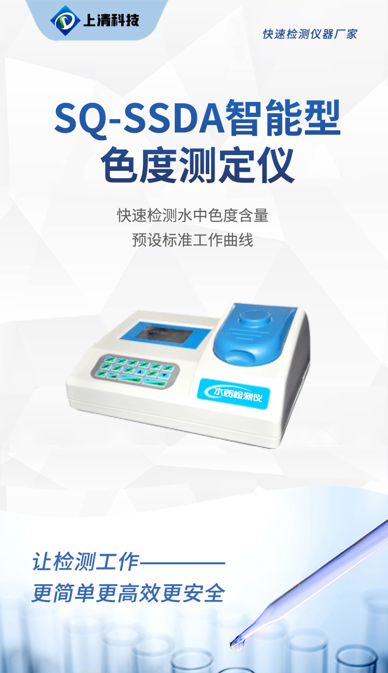 Shangqing Technology SQ-SSDA Intelligent Colorimeter Water Quality Monitoring Detector Single Parameter Analyzer