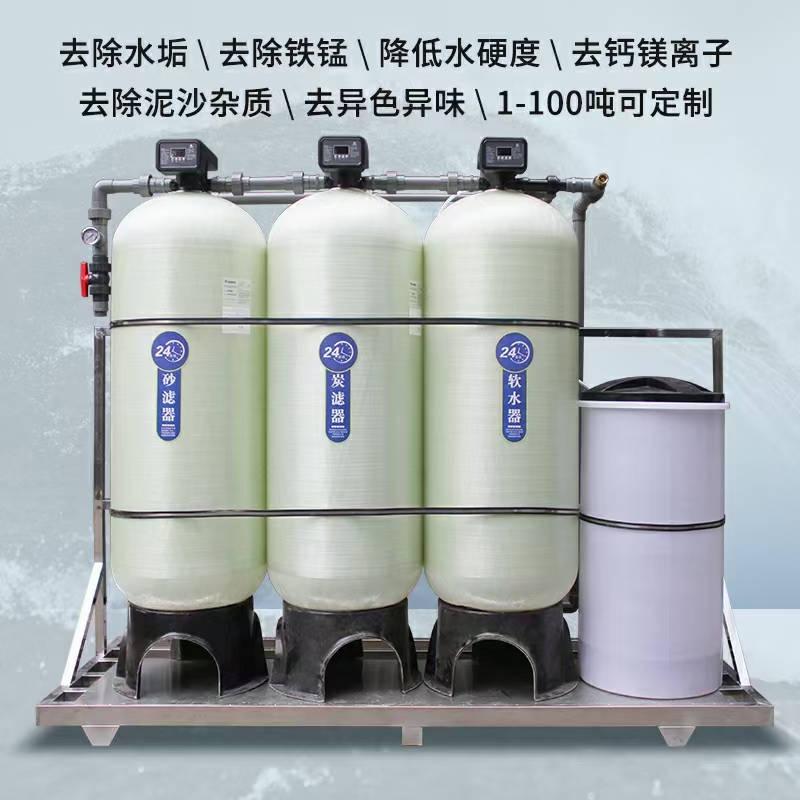 Large industrial softened water treatment and purification equipment Underground well water Rural boiler Sediment impurities Scale filter