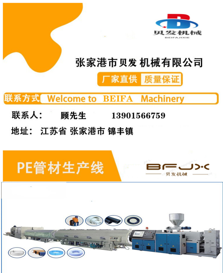 Beifa PE pipeline equipment, PVC profile production equipment, HDPE plastic pipe extruder