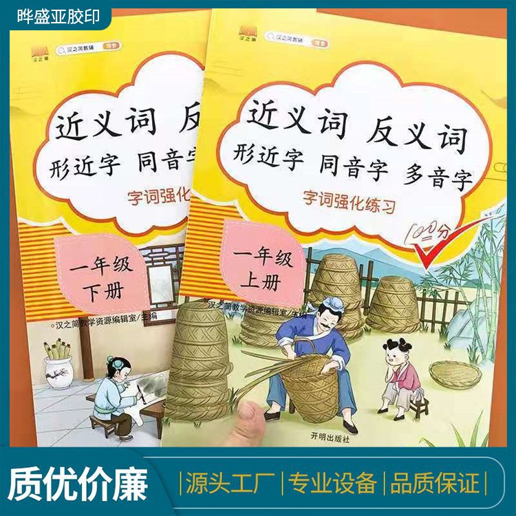 打印资料复印彩色服务a4彩印图文快印A3印刷书本装订成册晔盛亚