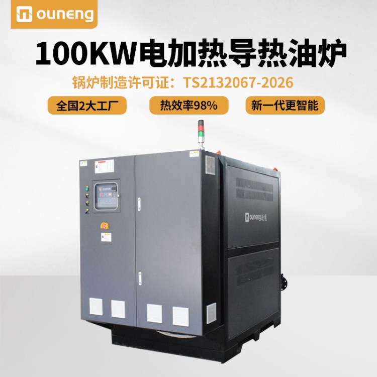 72KW小型电加热导热油炉 导热油加热器 生物药业反应釜换热机组
