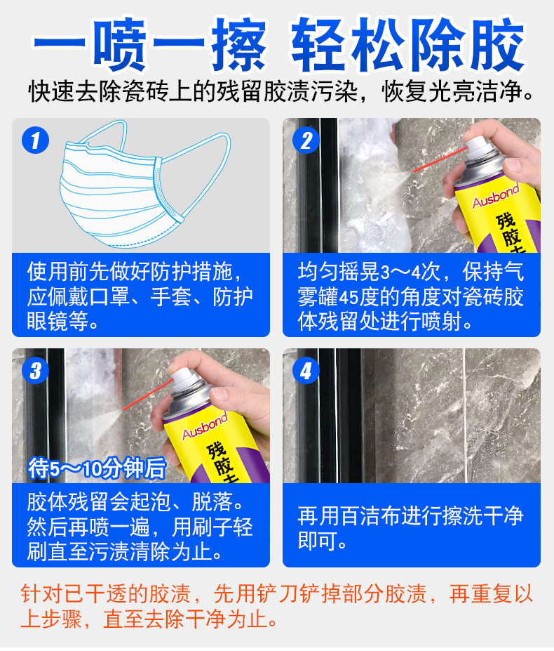 Glue remover, residual glue dissolution remover, ceramic tile, glass glue, latex paint, stubborn glue stains, residual glue removal, cleaning and removal