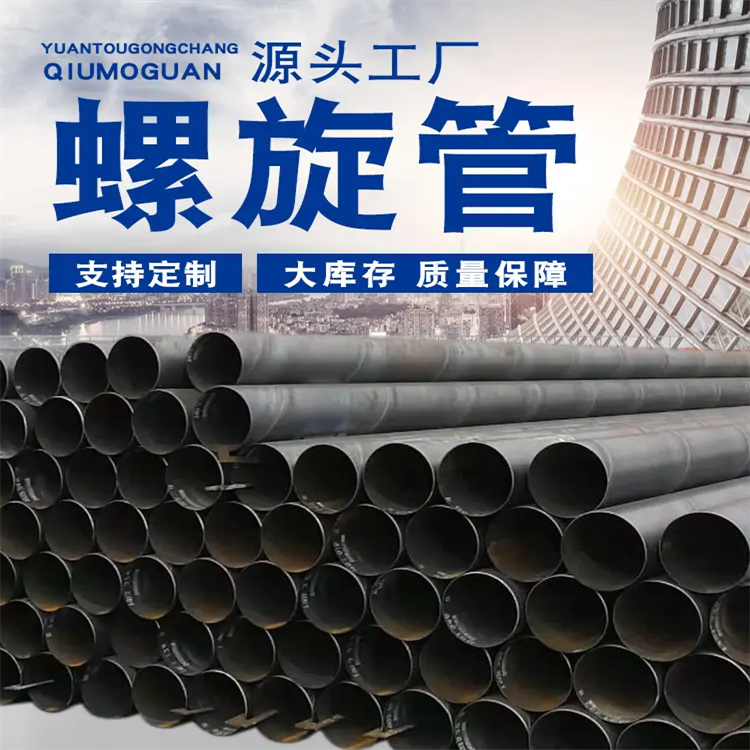 Large diameter spiral pipe 219mm-3020mm welded spiral steel pipe drainage anti-corrosion steel pipe