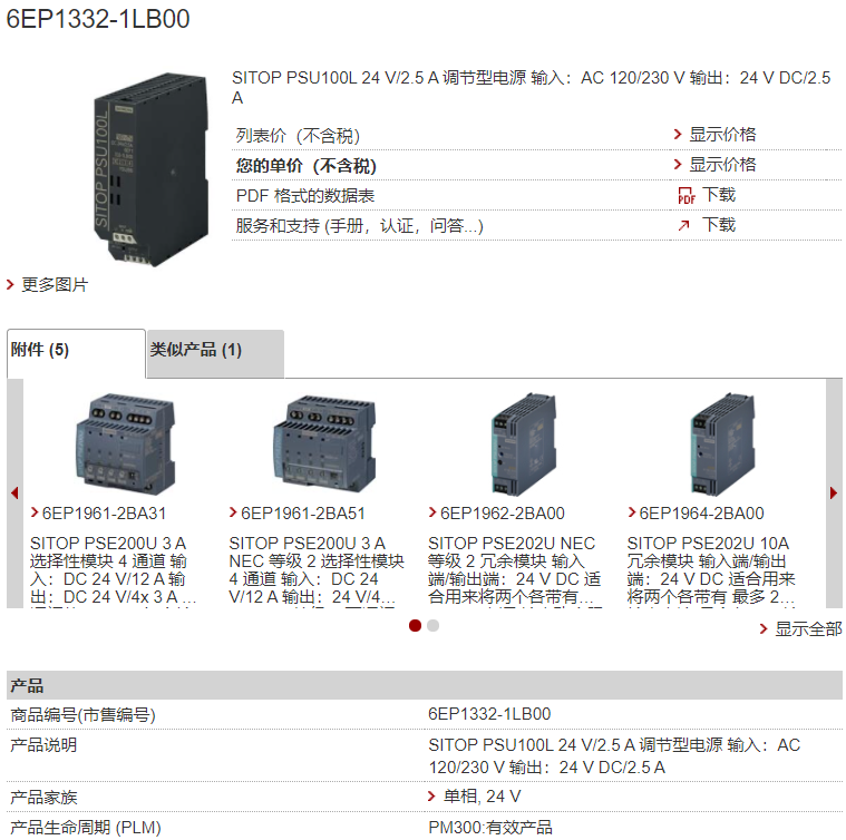 6EP1332-1LB00 Siemens SITOP PSU100L 24V2.5 A Adjustable Power Supply Physical Promotion