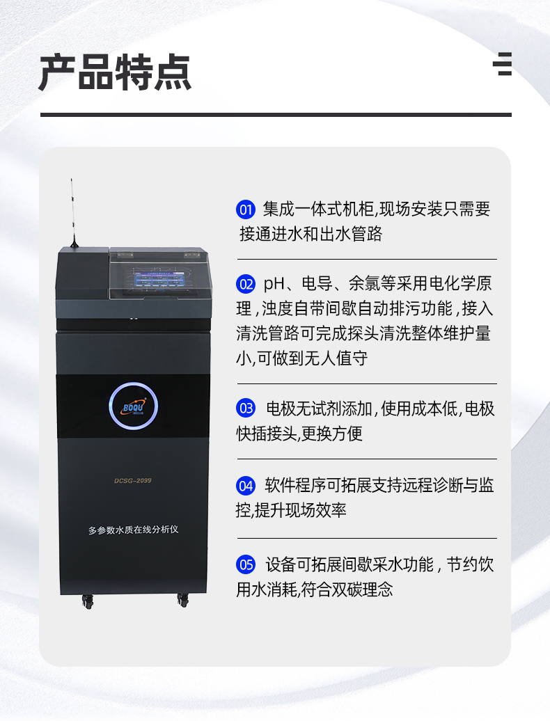 Bocai instrument cabinet type multi-parameter water quality analyzer PH conductivity dissolved oxygen and residual chlorine turbidity monitoring 2099PRO