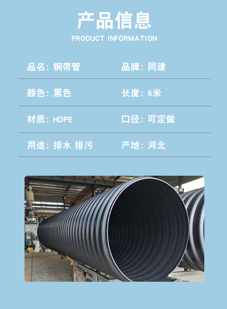 Tongjian HDPE steel strip spiral corrugated pipe large diameter sewage pipe DN1000