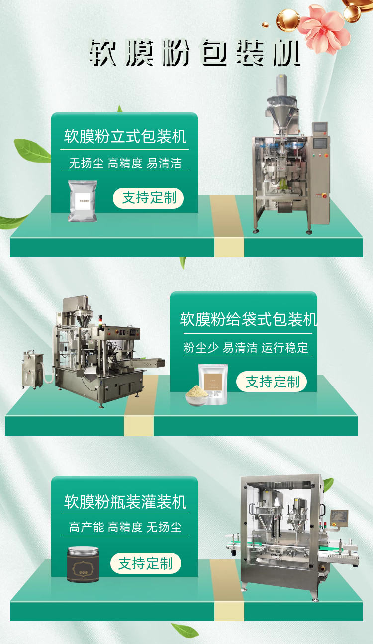 Full automatic soft film powder packaging machine facial mask powder packaging machine Maxi pearl powder packaging line