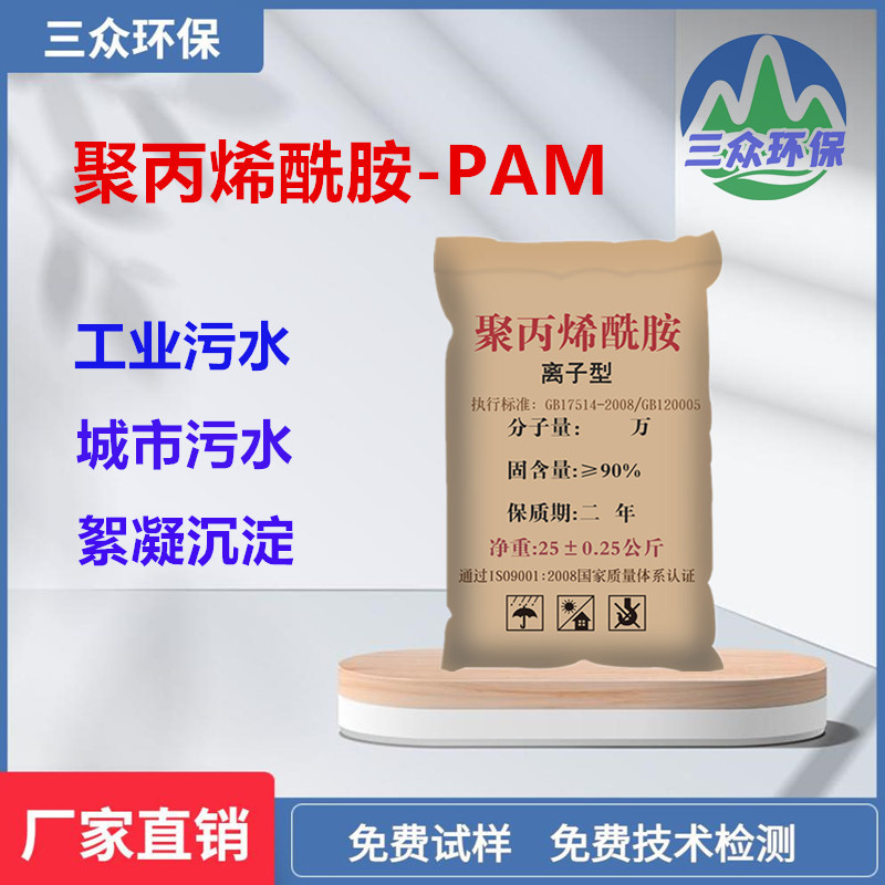 Polyacrylamide Flocculant Dosage Amide Pam Anion Cation Non ion Dosage Rate Organic Water Purifier