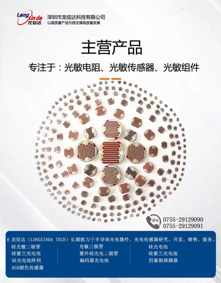 龙信达光敏电阻器12528（8-20）KΩ光敏探测器光敏电阻