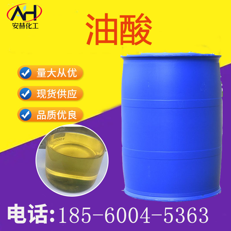 Oleic acid industrial grade plasticizer Plant oleic acid 99% content colorless oily liquid