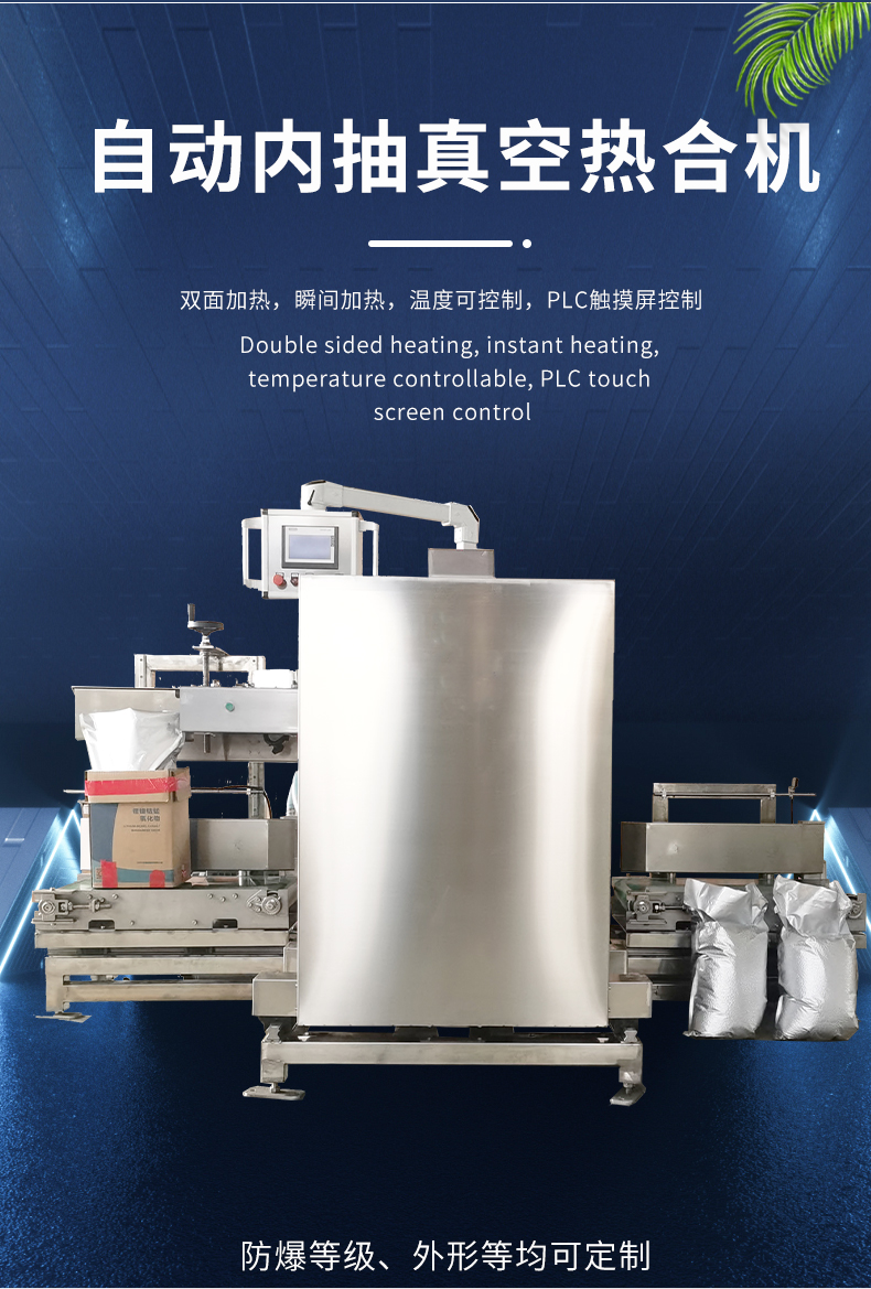 Large bag Vacuum packing machine Paste liquid nanometer superfine powder Lithium battery 5-25kg vacuum automatic packaging machine